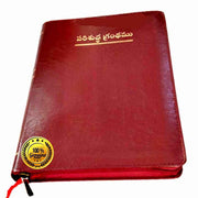 The Holy Bible Telugu Old Version (O.V) Bible with Zip – By BSI – Telugu Korean Print Bibles – Telugu Bibles - EachDayKart