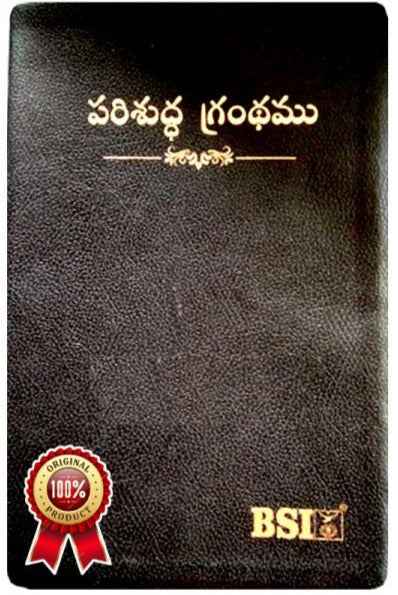 Telugu Bible (O.V) (AMITY) Classic Plus, large print and Red letter Edition with Zip By BSI - Telugu Bibles - EachDayKart