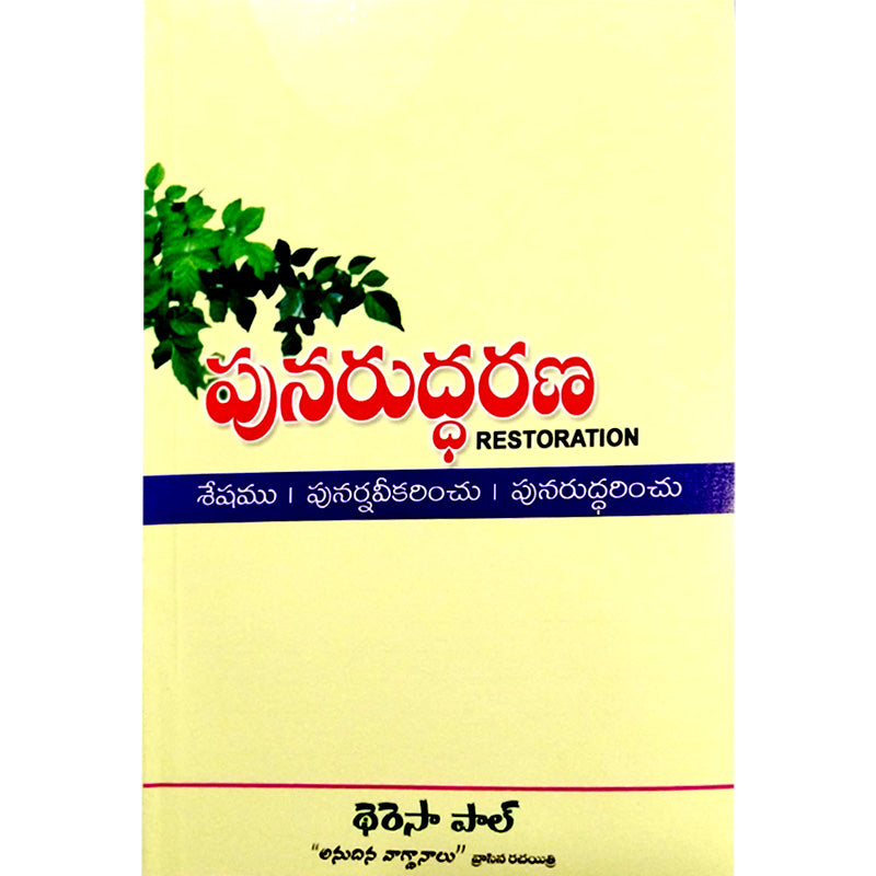 Restoration by  Teresa Paul in telugu | Telugu christian Books - EachDayKart