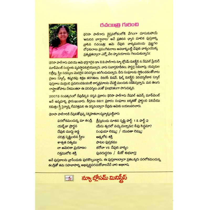Restoration by  Teresa Paul in telugu | Telugu christian Books - EachDayKart