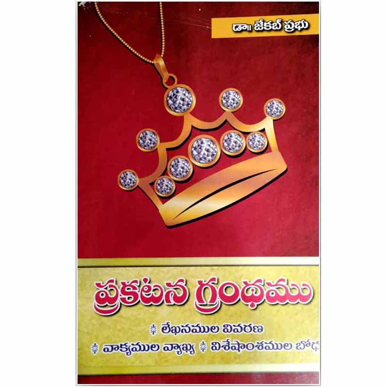 Interpretation of the Book of Revelation By Dr. Jacob prabhu – Telugu Christian books - EachDayKart