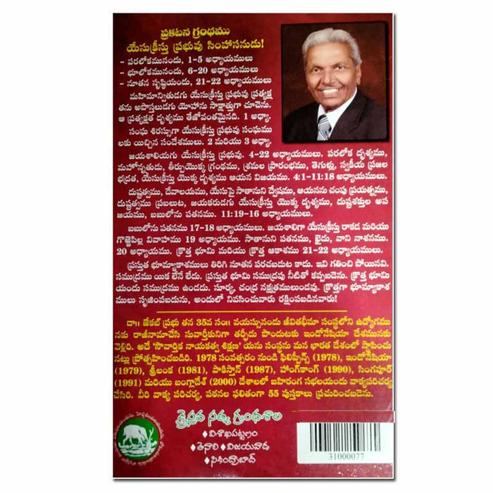 Interpretation of the Book of Revelation By Dr. Jacob prabhu – Telugu Christian books