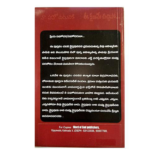 I khaname Sachhipo by Word of God ministries – Telugu Christian books - EachDayKart