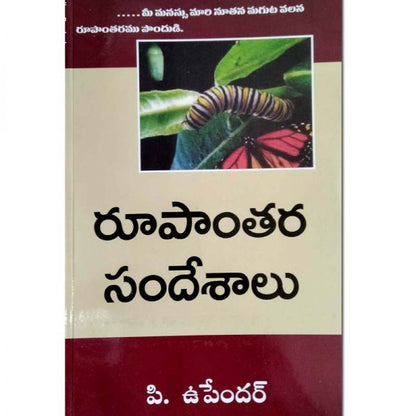 Rupantara sandesalu – రూపాంతర సందేశాలు – Written By P. Upender – Telugu Christian Books