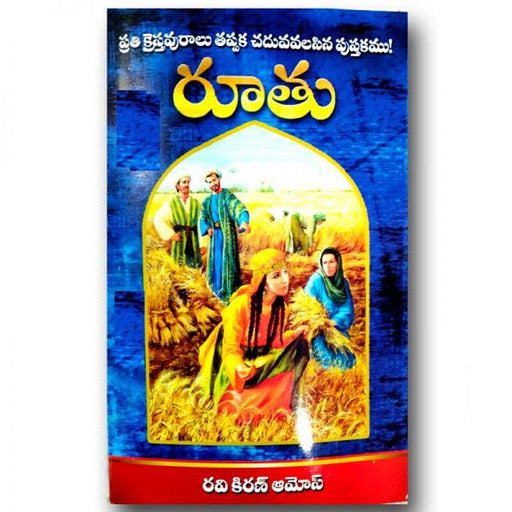 Ruth  Written By V.Ravi Kiran Amos- Telugu Christian books