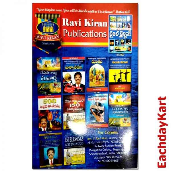 Ruth  Written By V.Ravi Kiran Amos- Telugu Christian books - EachDayKart