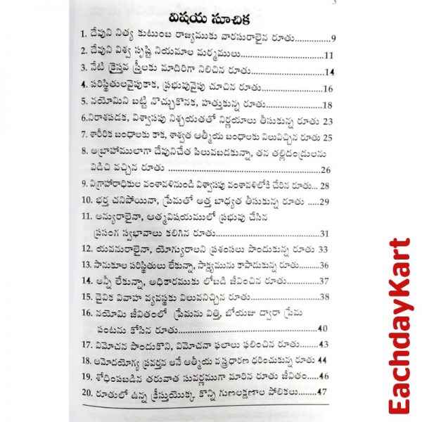 Ruth  Written By V.Ravi Kiran Amos- Telugu Christian books - EachDayKart