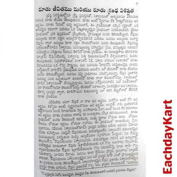 Ruth  Written By V.Ravi Kiran Amos- Telugu Christian books - EachDayKart