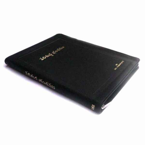 Senior Citizen bible Giant print with zip-Telugu - Telugu Bibles - Senior Citizen Bibles - EachDayKart