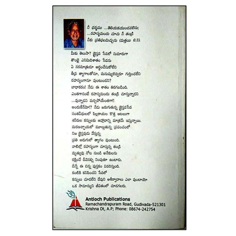 Oka Samanyudu by PILLA VENKATARATNAM – Telugu christian books - EachDayKart