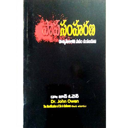 Paapa samharana by JOHN OWEN (Author) – Telugu christian books