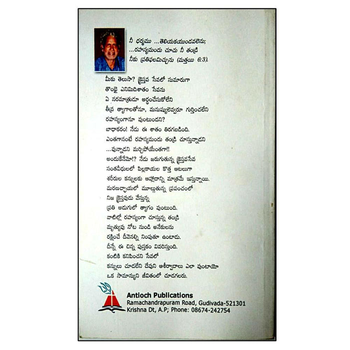 Oka Samanyudu by PILLA VENKATARATNAM – Telugu christian books