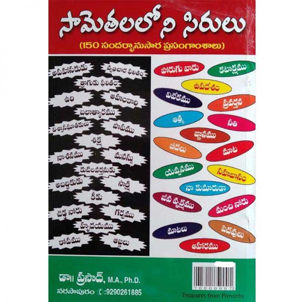 Sāmetalalōni sirulu 150 Sandarbhānusāra Prasaṅgālu – సామెతలలోని సిరులు 150 సందర్భానుసార ప్రసంగాలు – Dr. Prasad – Telugu Christian Books