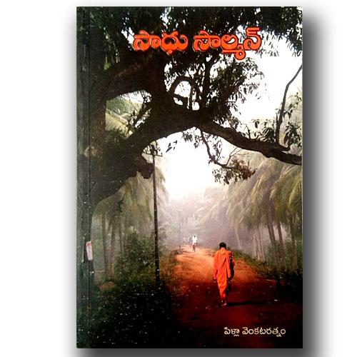 Sadhu Salman by Pilla Venkata Ratnam | Telugu Christian Books - EachDayKart