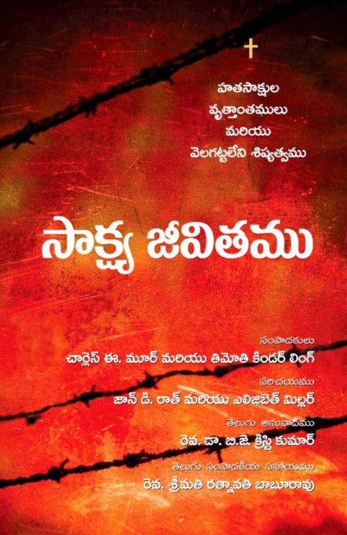 Bearing Witness in Telugu Stories of Martyrdom and Costly Discipleship By Charles E. Moore | Telugu Christian books - EachDayKart