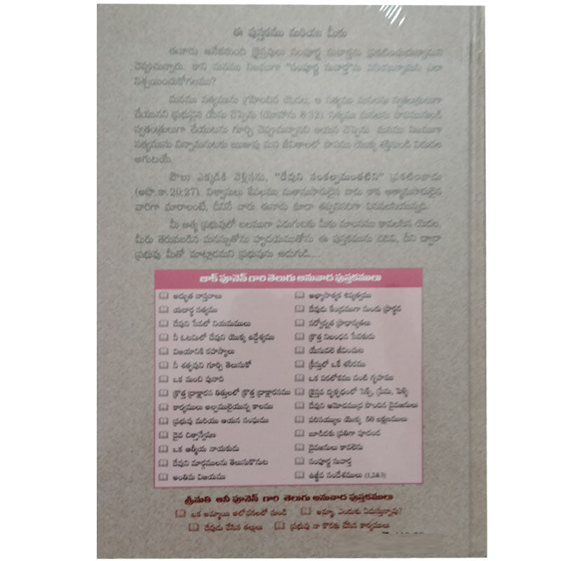 Sampurna suvarta in telugu by Zac Poonen | Zac Poonen Telugu Books | Telugu christian Books - EachDayKart