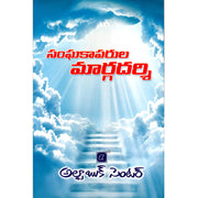 Guide to Church Pastors – Telugu christian books - EachDayKart