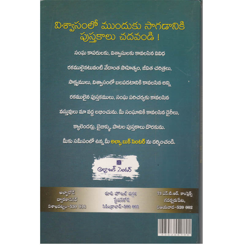 Guide to Church Pastors – Telugu christian books - EachDayKart