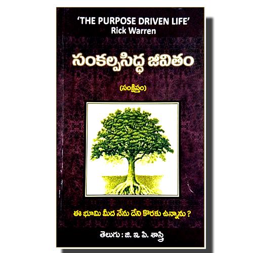 Purpose Driven Life: What on Earth Am I Here For by Rickwarren –  Sankalpa siddha jivitam - Telugu - Telugu christian books