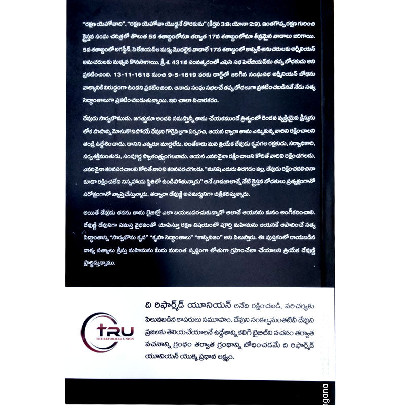 Sarva bhauma krpa by Reformed Group in Telugu | Telugu Christian Books - EachDayKart