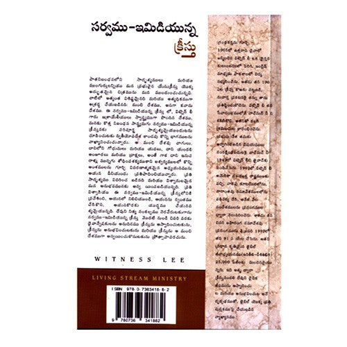The All Inclusive Christ (Telugu ) by Watchman Nee (Author) – Telugu christian books