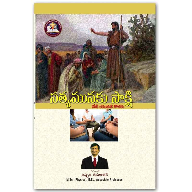 Satyamunaku sakshi neti yuvata koraku – Witness to the truth for today’s youth – by Uppula Karunakar – Telugu christian books - EachDayKart