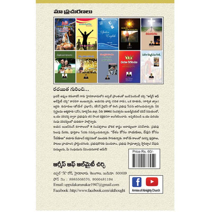Satyamunaku sakshi neti yuvata koraku – Witness to the truth for today’s youth – by Uppula Karunakar – Telugu christian books