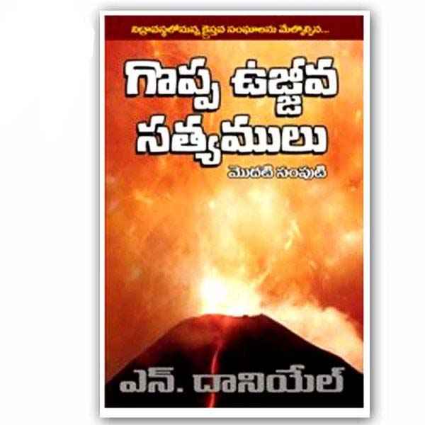 Great Revival Truths PART 1 By N.Daniel – Telugu christian books - EachDayKart