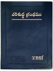 Senior Citizen bible Giant print without zip-Telugu - Telugu Bibles - Senior Citizen Bibles - EachDayKart