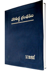 Senior Citizen bible Giant print without zip-Telugu - Telugu Bibles - Senior Citizen Bibles - EachDayKart