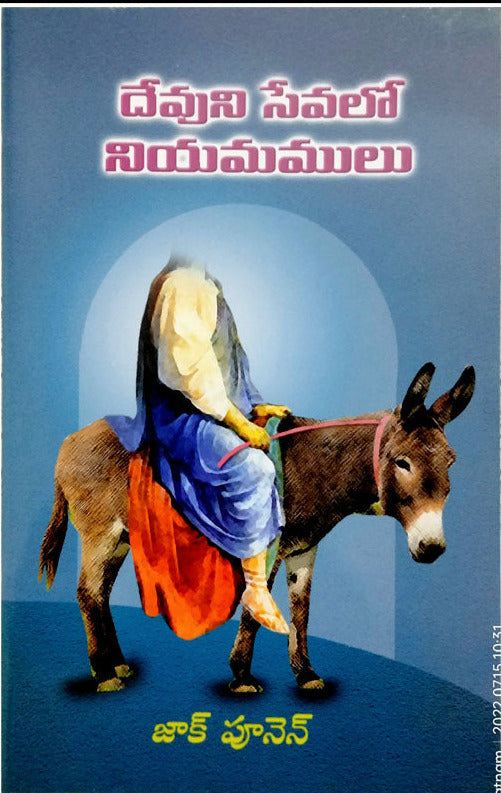 Devuni sevalo niyamamulu by Zac Poonen | Zac Poonen Telugu Books | Telugu christian books - EachDayKart
