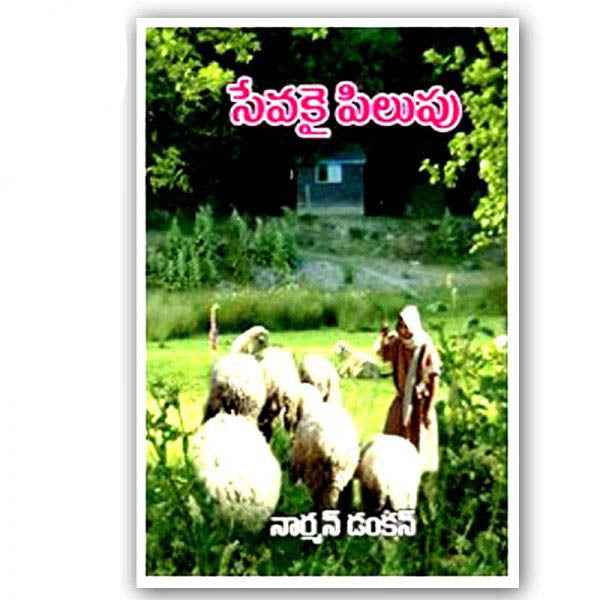 Called to serve  – Telugu christian books - EachDayKart