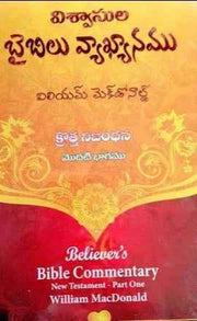 Believers Bible Commentary By William McDonald – Telugu Christian Books – Telugu Bible Commentary Books - EachDayKart