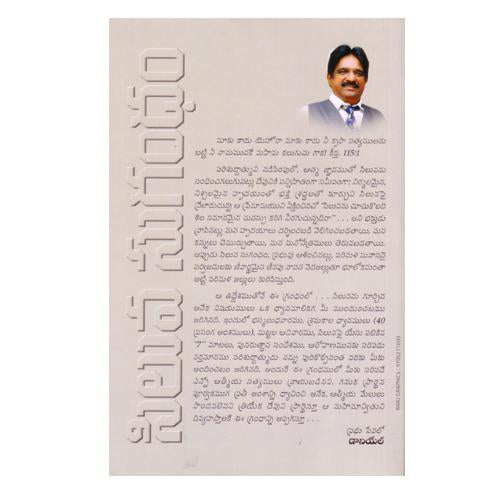 Siluva Sugandham (Telugu) by Rev. Dr. E.A. Daniel - Telugu Christian Books