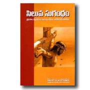 Siluva Sugandham (Telugu) by Rev. Dr. E.A. Daniel - Telugu Christian Books - EachDayKart