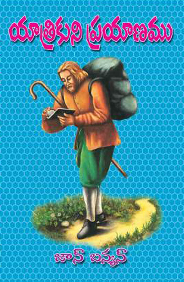 The Pilgrim’s Progress by John Bunyan in Telugu | Telugu christian books