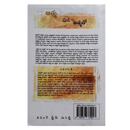 The Spirit with our spirit by Witness Lee (Author) – Telugu christian books