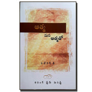 The Spirit with our spirit by Witness Lee (Author) – Telugu christian books - EachDayKart