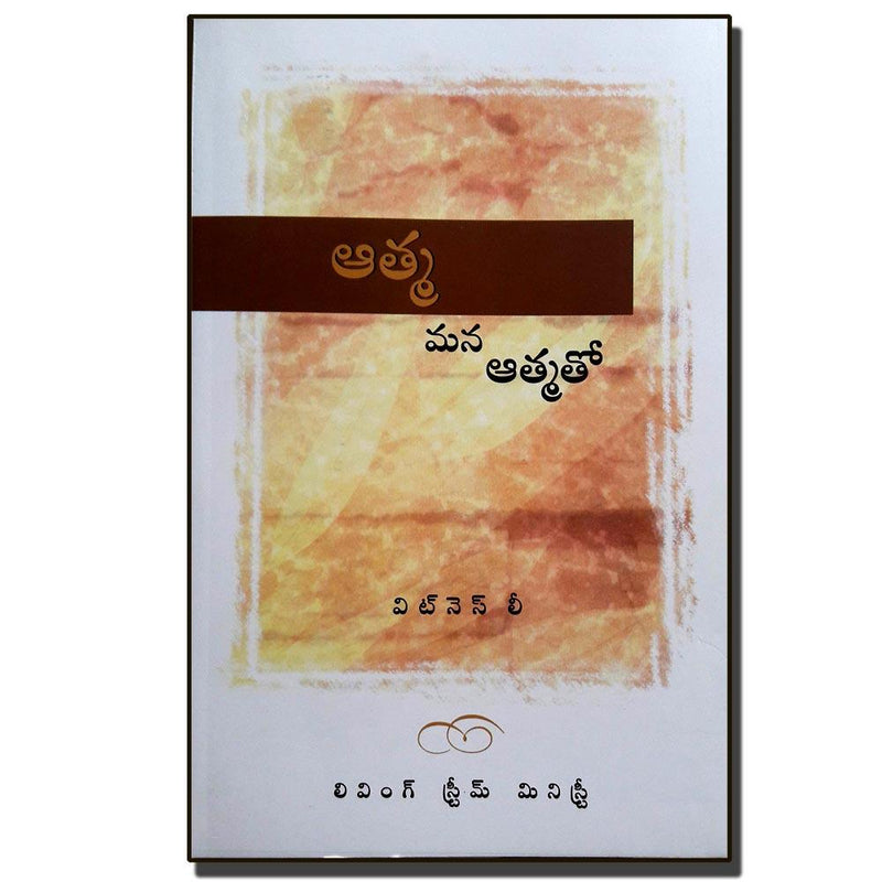 The Spirit with our spirit by Witness Lee (Author) – Telugu christian books - EachDayKart