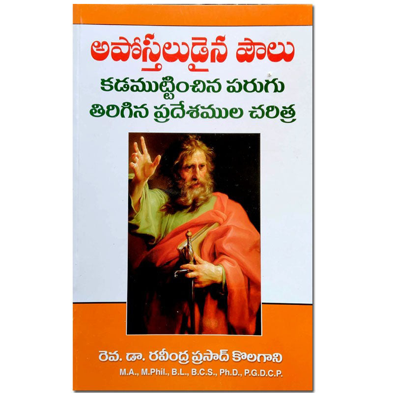 Places where the apostle Paul ran and turned By Rev.Ravindra Prasad – Telugu christian Books - EachDayKart