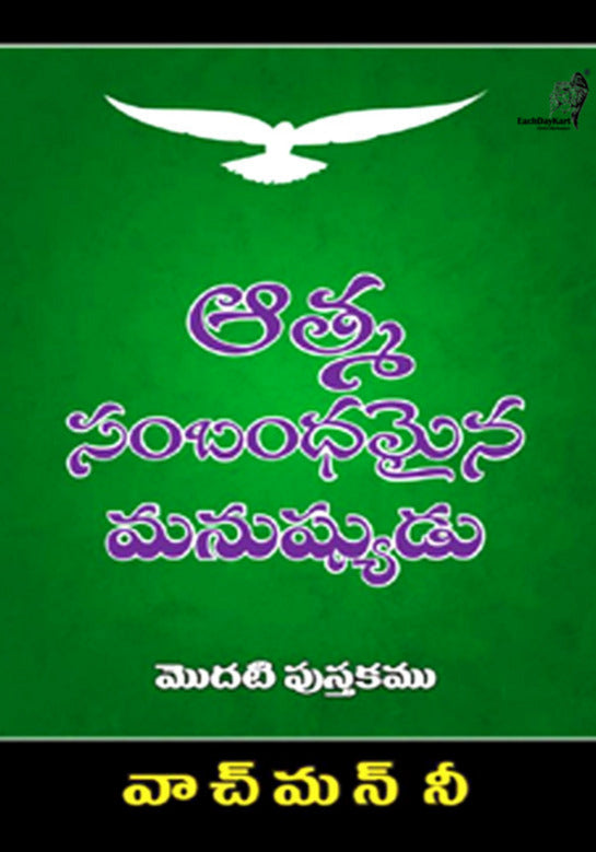 The Spiritual Man in Telugu by Watchman nee | Part 1 | Telugu Watman Nee Books | Telugu Christian Books - EachDayKart