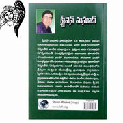Steven Masood (Telugu) - Telugu Christian Books - EachDayKart