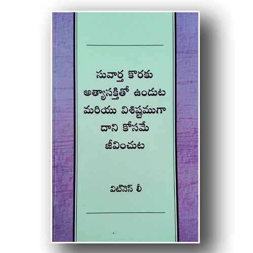 Being Desperate and Living Uniquely for the Gospel by Witness Lee - Telugu Christian Books - EachDayKart