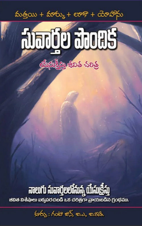 Suvarta pondika the Biography of Jesus Christ in Telugu | Telugu Christian Books - EachDayKart