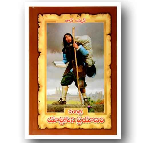 Sachithra Yaathrikuni Prayanam (Telugu) by K. Matthew Henry - The Pilgrim's Progress - Telugu christian books - EachDayKart