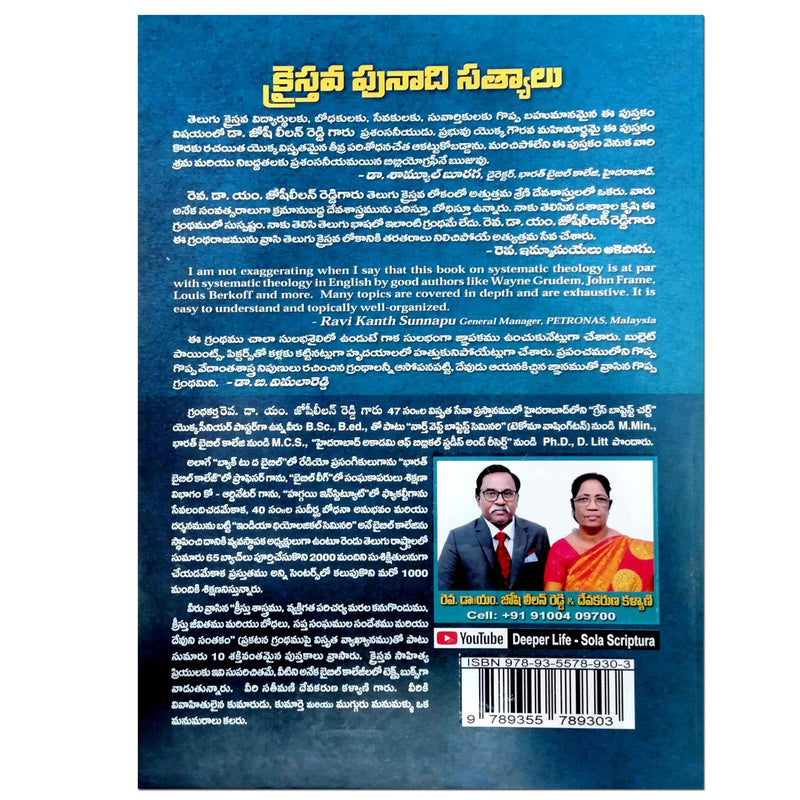 EachDayKart systematic theology kraistava punadi satyalu by Dr.Joshi Leelan Reddy - Telugu Study Bible - EachDayKart