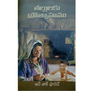 Tallulaku protsahamu by Annie Poonen | Telugu Zac Poonen Books | Telugu Christian Books - EachDayKart