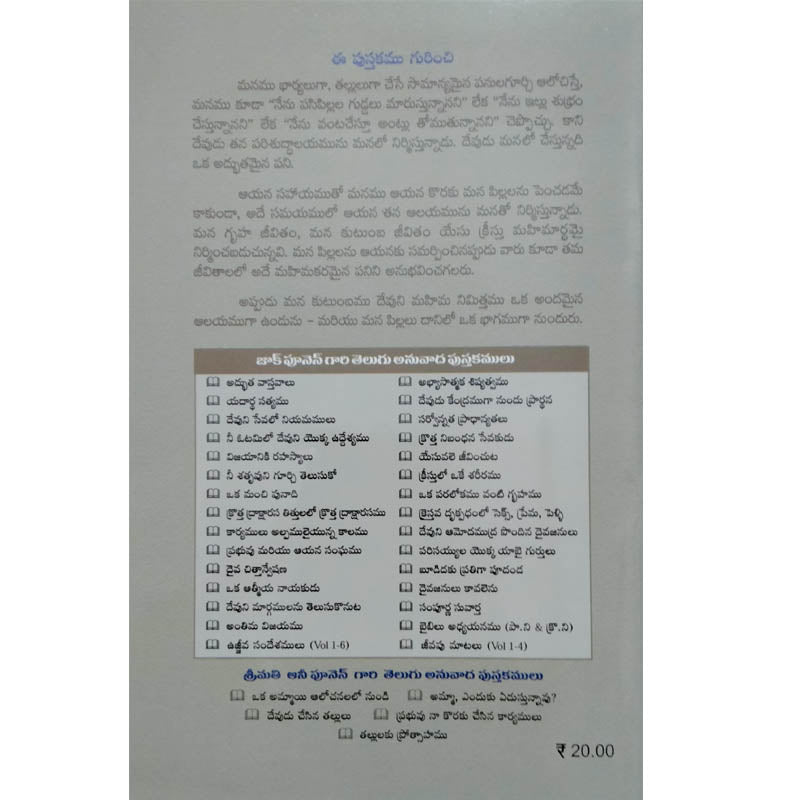 Tallulaku protsahamu by Annie Poonen | Telugu Zac Poonen Books | Telugu Christian Books - EachDayKart