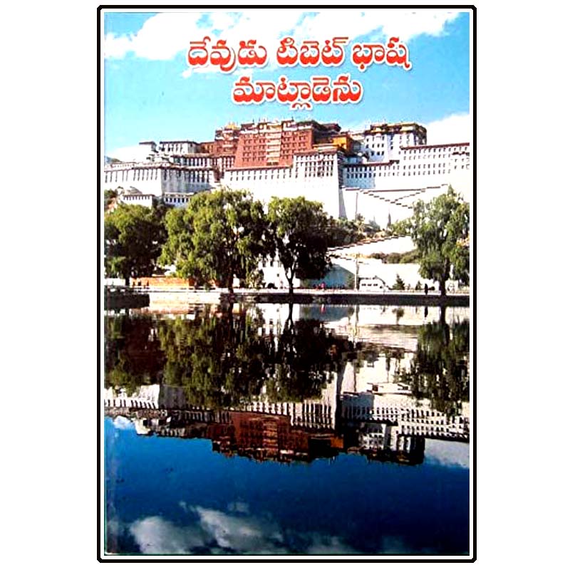 God spoke the Tibetan language by alan meblary – Telugu Christian books - EachDayKart