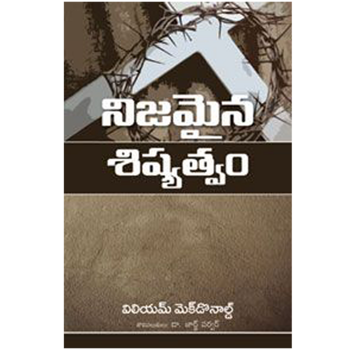 True Discipleship in telugu by William MacDonald | Telugu Christian Books